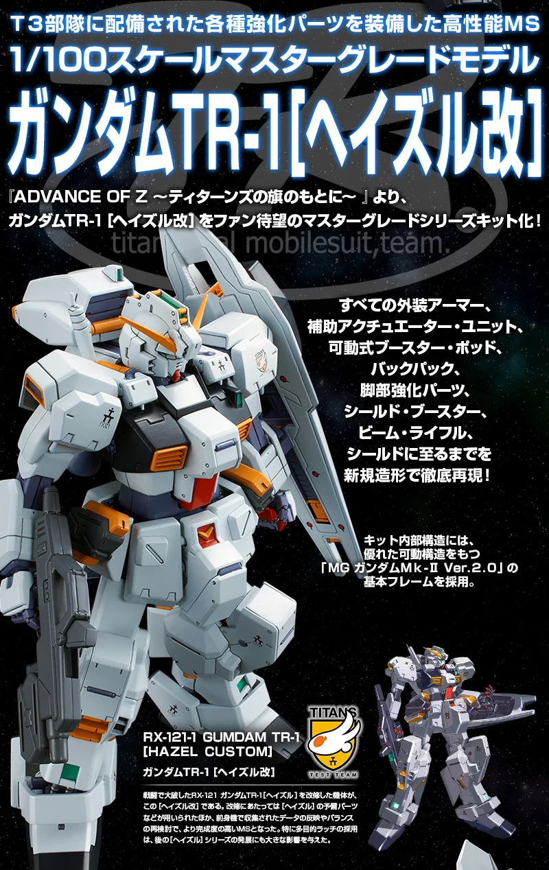 MG-RX-121-1-GUNDAM-TR-1-HAZEL-